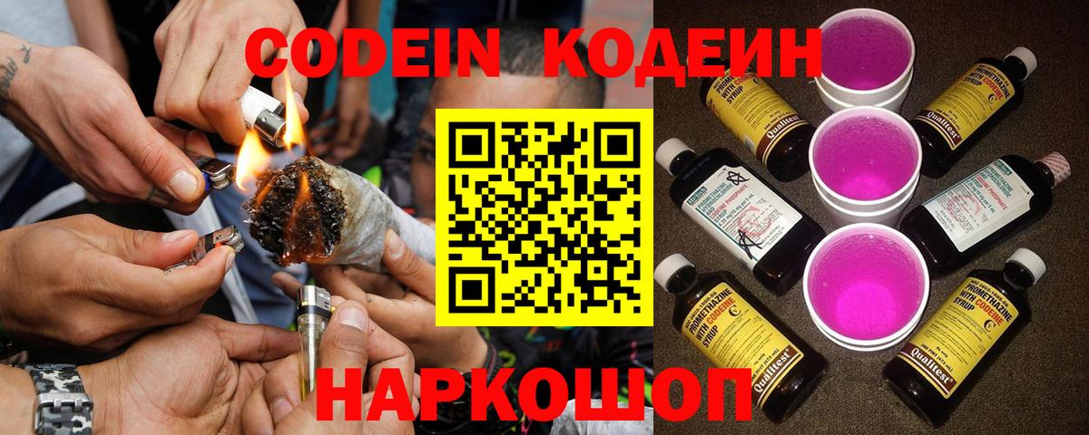 Кодеин Purple Drank Чехов