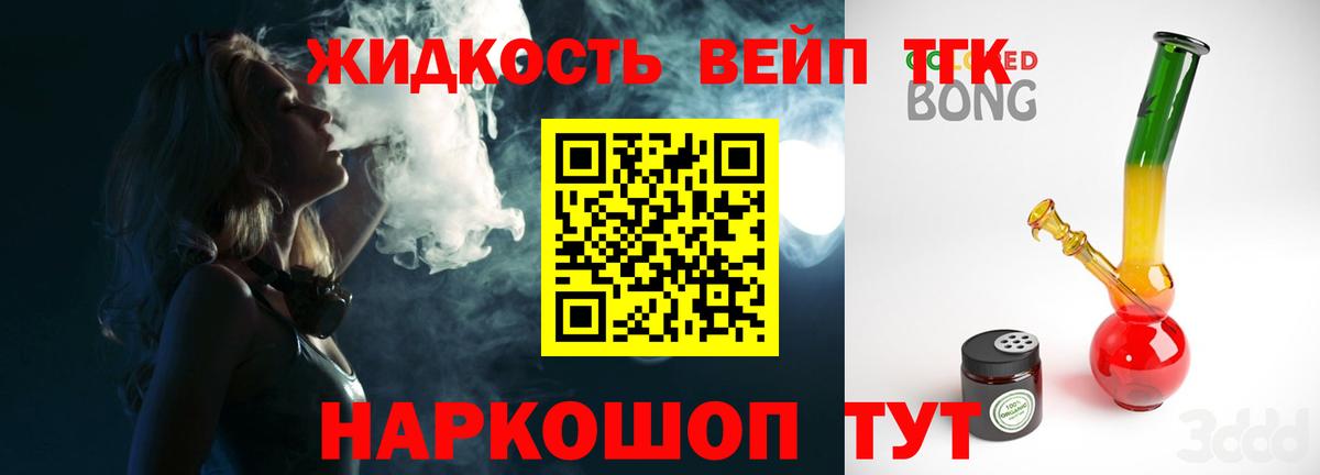 ТГК вейп с тгк Чехов